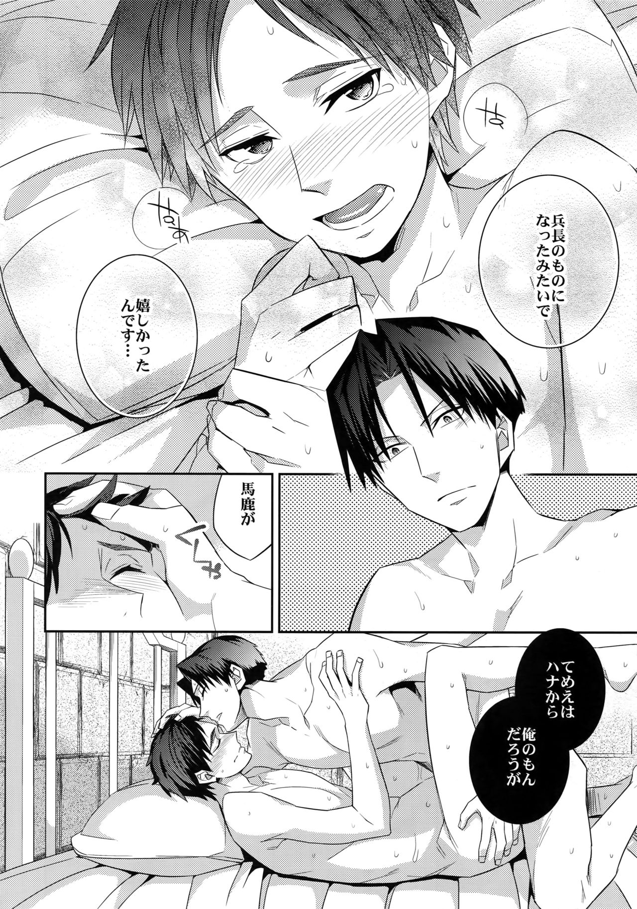 (CCOsaka87) [Crazy9 (Ichitaka)] Jinrui Saikyou no S (Shingeki no Kyojin) page 15 full