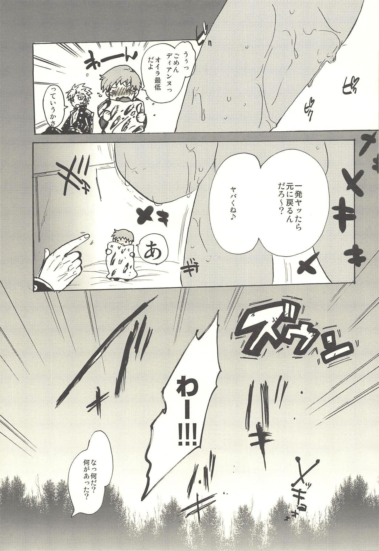 (C87) [ROMEO DASH (Kitto Shibaru)] Shitai dake (Nanatsu no Tazai) page 16 full
