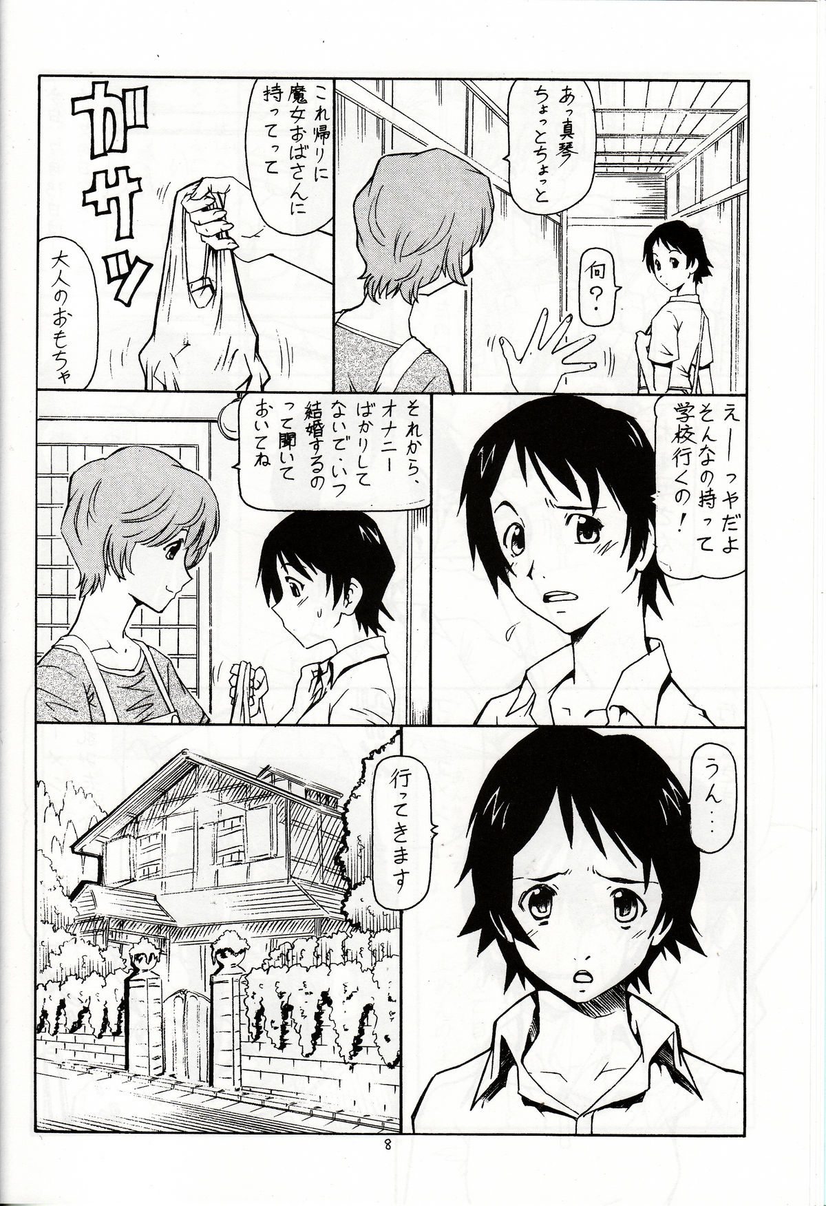 [Toraya (ITOYOKO)] Toki o Kakeru Shoujo before (The Girl Who Leapt Through Time) page 9 full