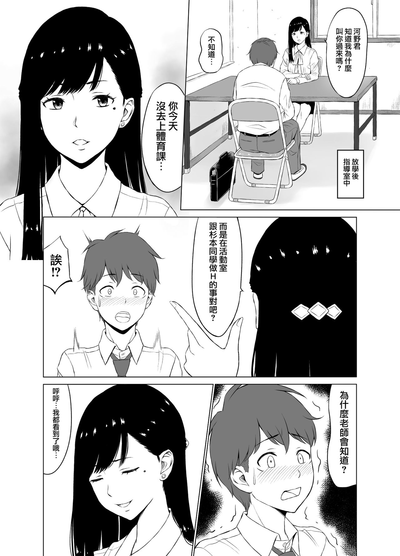 [Neginegio] Inwai Kakei Gakuen ~Nerawareta Couple~ [Chinese] [無邪気漢化組] page 15 full