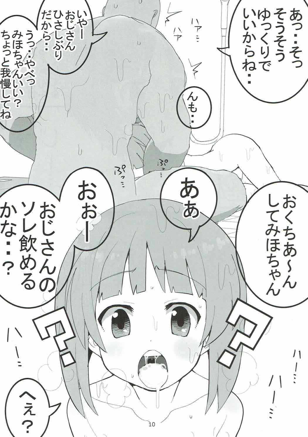 やさしいふたり page 9 full