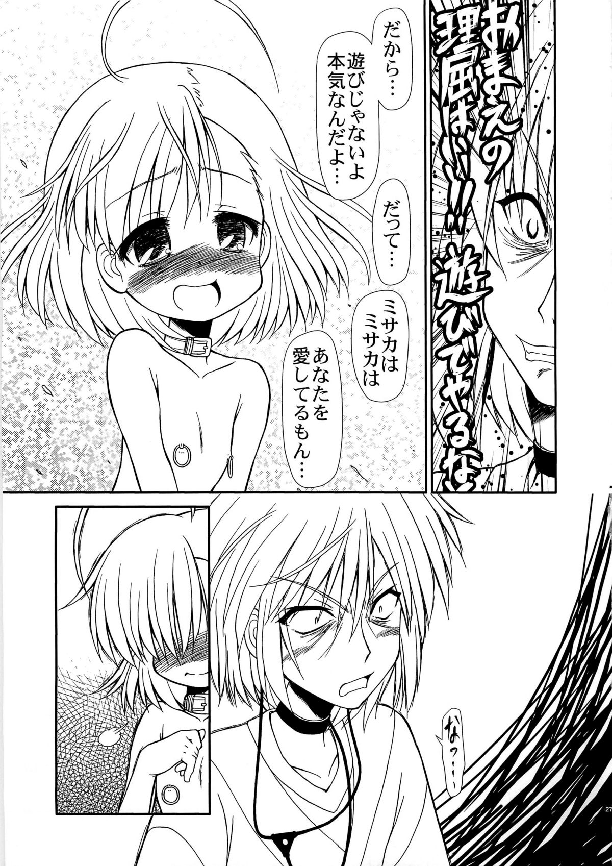 (C79) [Circle Energy (Imaki Hitotose)] LO: Last Order (Toaru Majutsu no Index) page 27 full