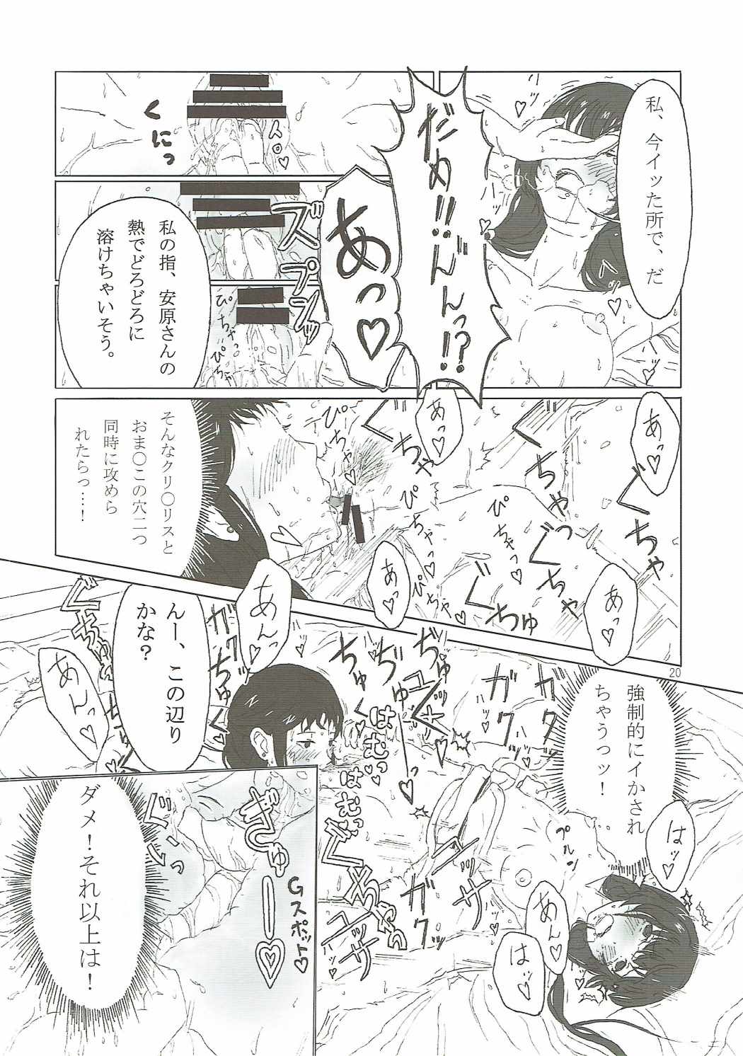 (Maiden's Garden 10) [Hakka Onsen (Sono.)] SHIROBAKO no Hako (SHIROBAKO) page 19 full