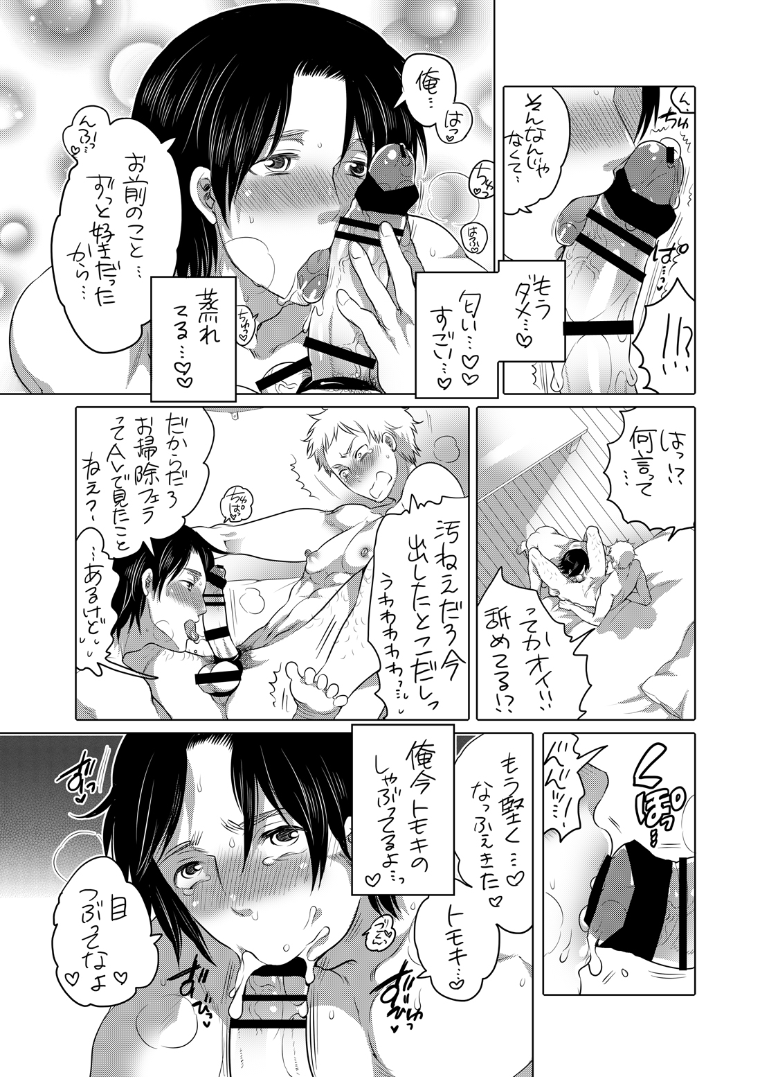 [Honey QP (Inochi Wazuka)] Onanist x Onanist [Digital] page 40 full