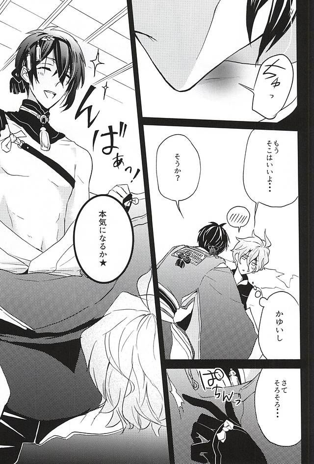 (SPARK10) [Renka (Pirolin)] Ore no Honki Mitemiru ka? (Touken Ranbu) page 14 full