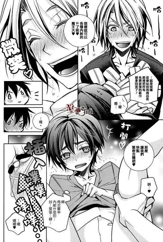 (SUPER22) [Kanakana Shoutengai, TD (Sakuma Kanan, Riuta Gao)] Maou-sama! Sore Dame na Yatsu! (Hataraku Maou-sama!) [Chinese] page 11 full