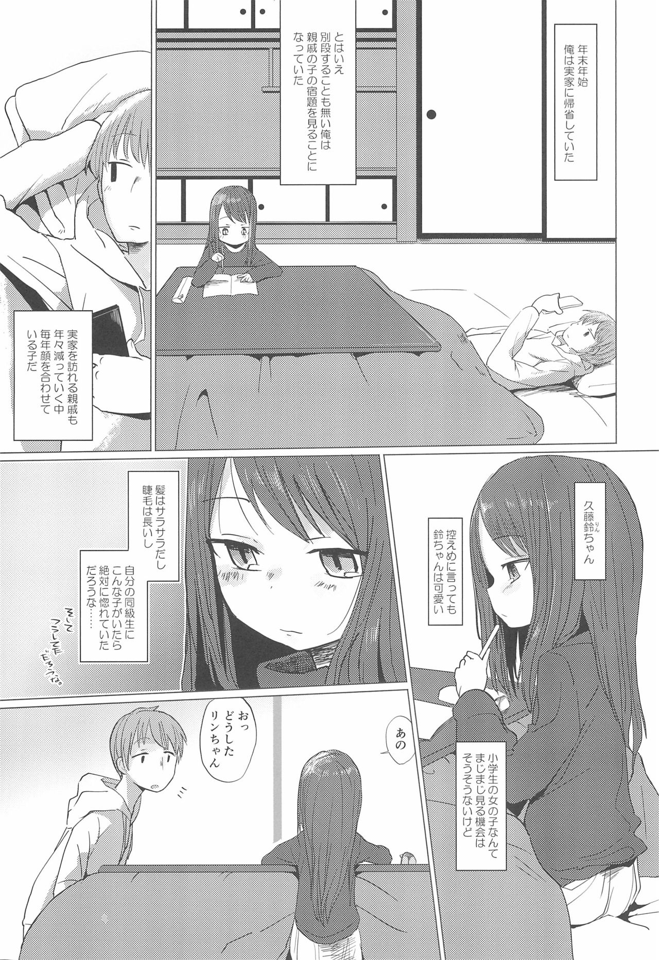 (C97) [Koharu Koubou (Koharuko)] Fuyu wa Inaka ni Kaerou. page 3 full