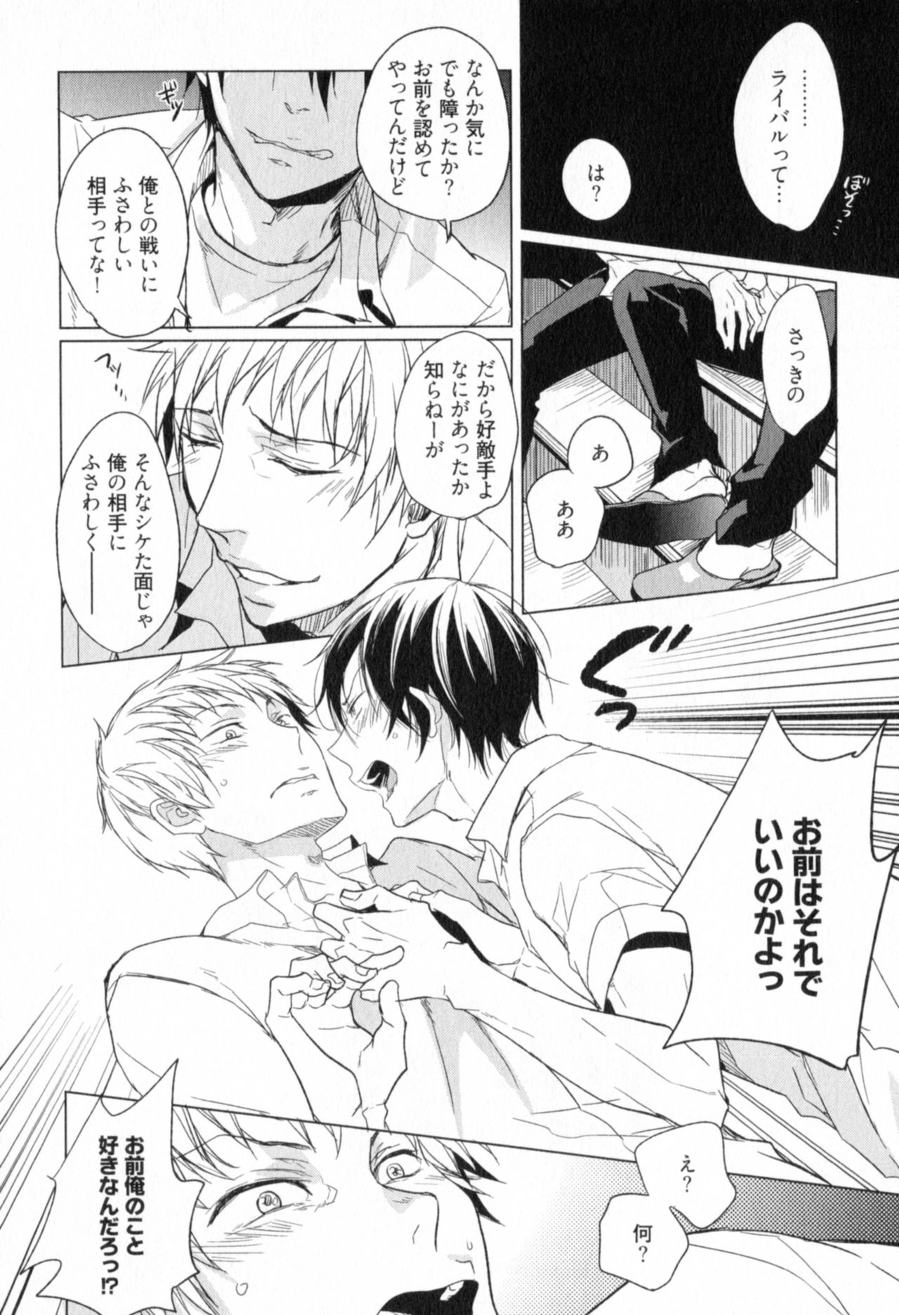 [Satonishi] Ore to Omae no Love Harassments page 50 full