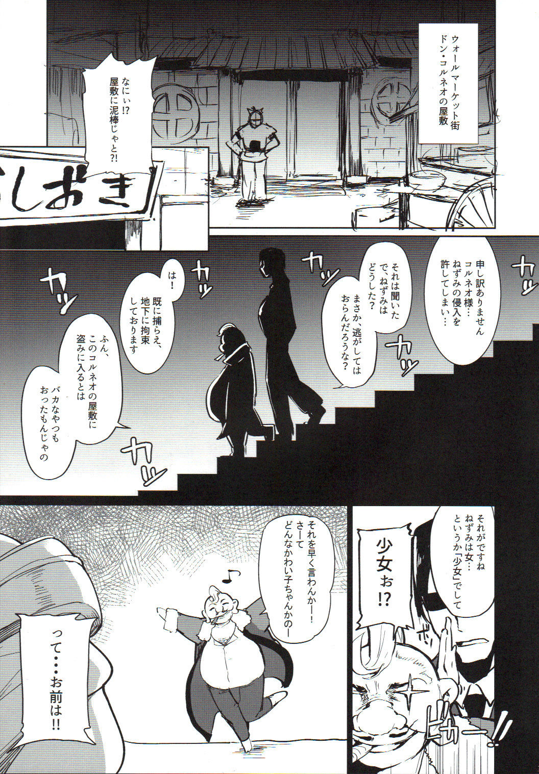 (C91) [IRON GRIMOIRE (SAKULA)] Sennyuu!! Corneo-tei (Final Fantasy VII) page 4 full