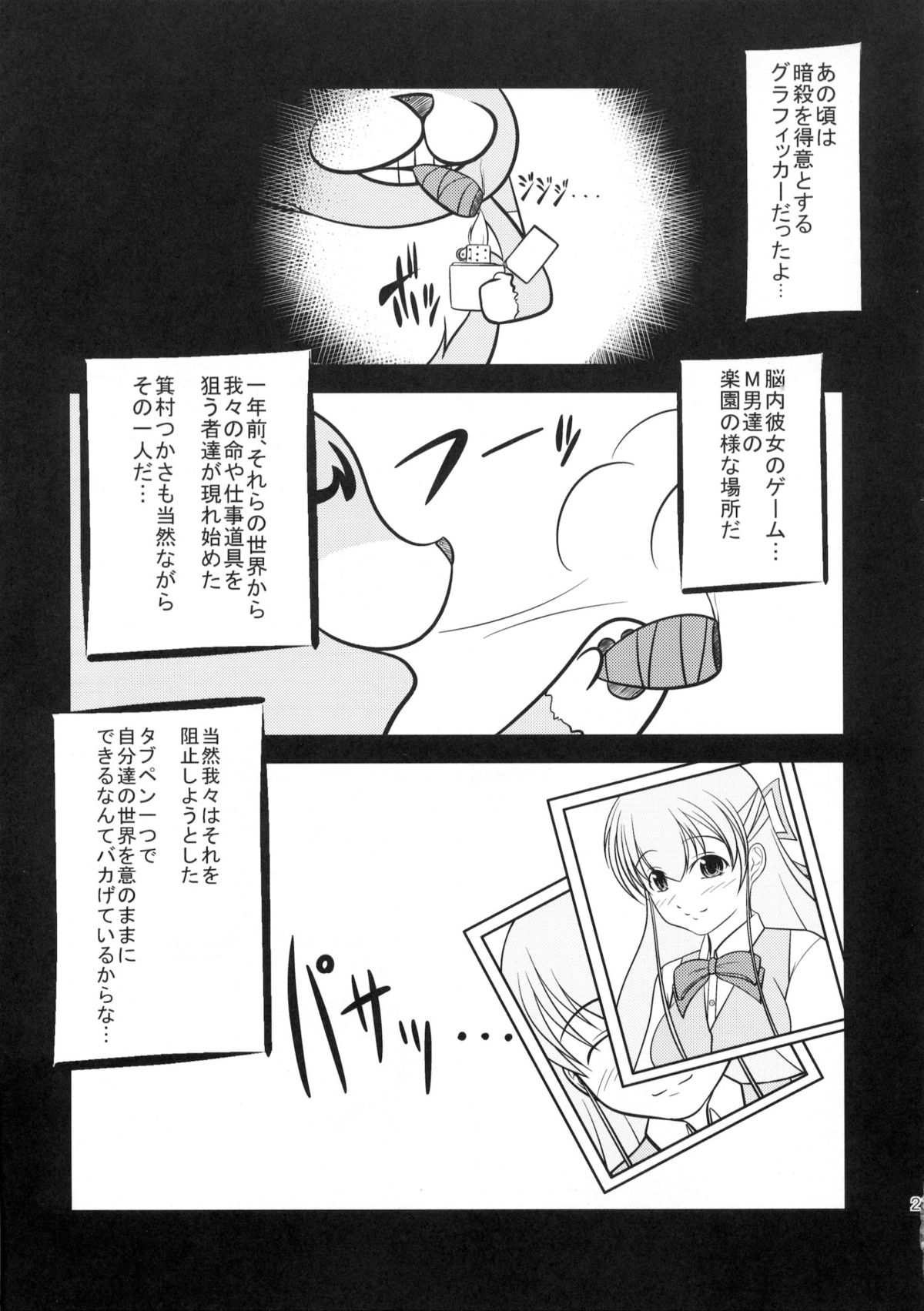 (C82) [High-Spirit (Aogiri Penta)] Musuko Maniacs! page 20 full