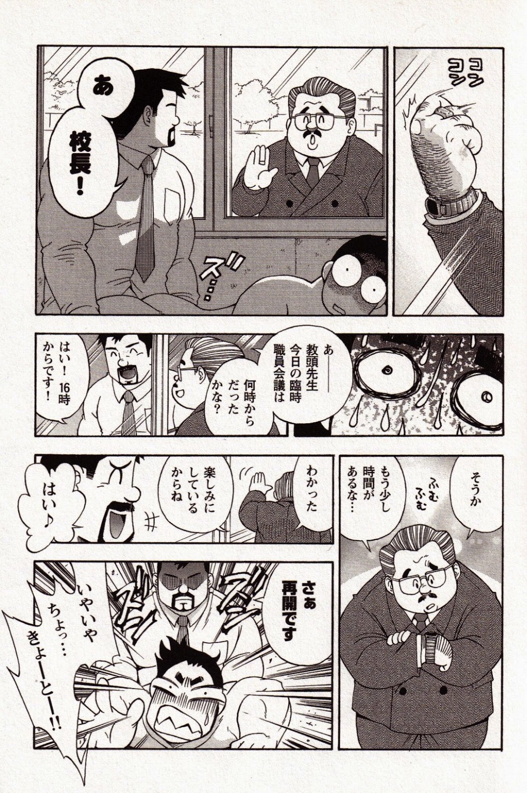 [JPN] Osamu Kodama (Senkan Komomo ) – 非常勤講師カスガの放課後 page 6 full