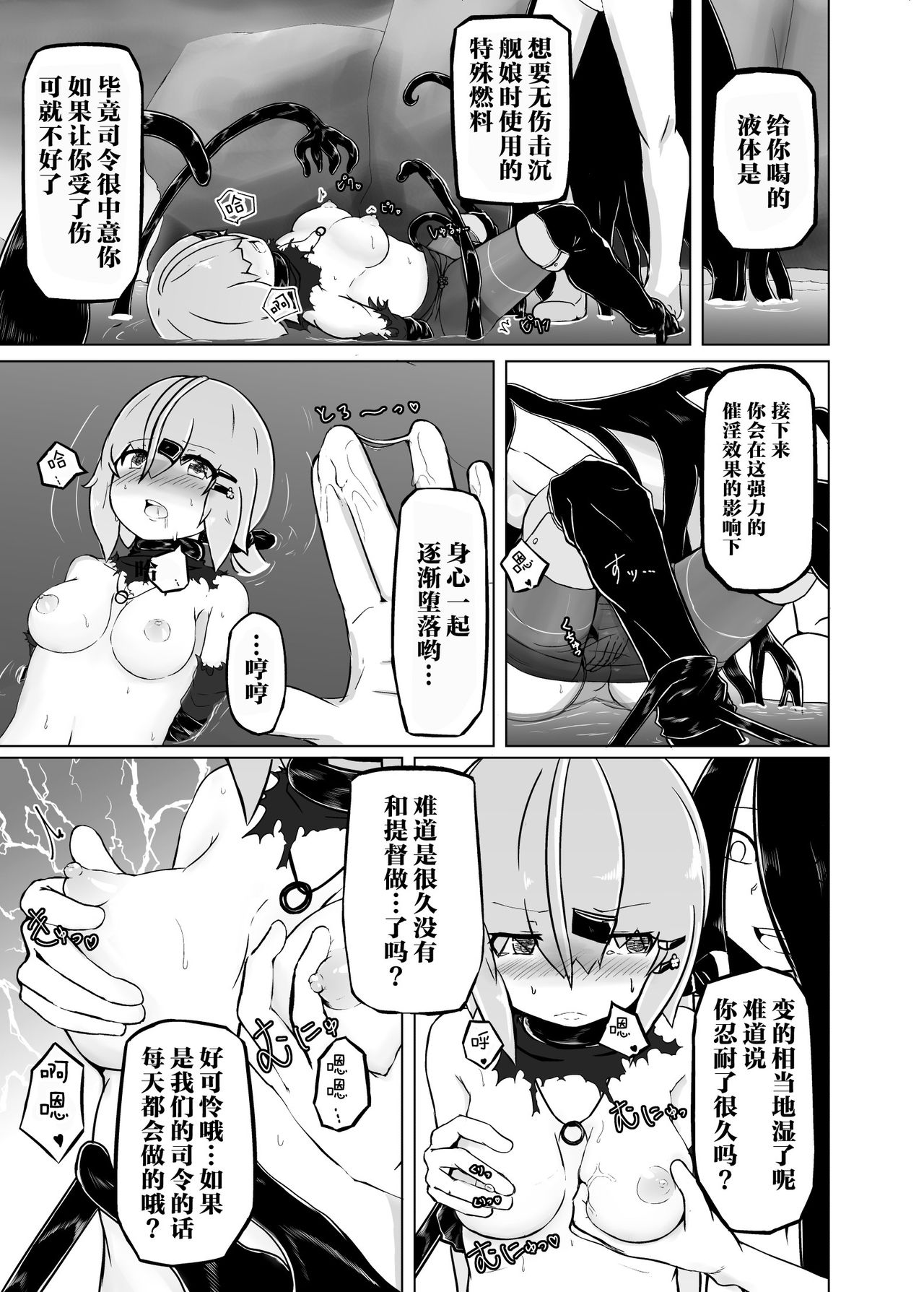 [MuraMura (Nakahara)] Pinch Darake no Kantai Nisshi - Chinjufu Kinkai Hen (Kantai Collection -KanColle-) [Chinese] [这很恶堕汉化组] page 13 full