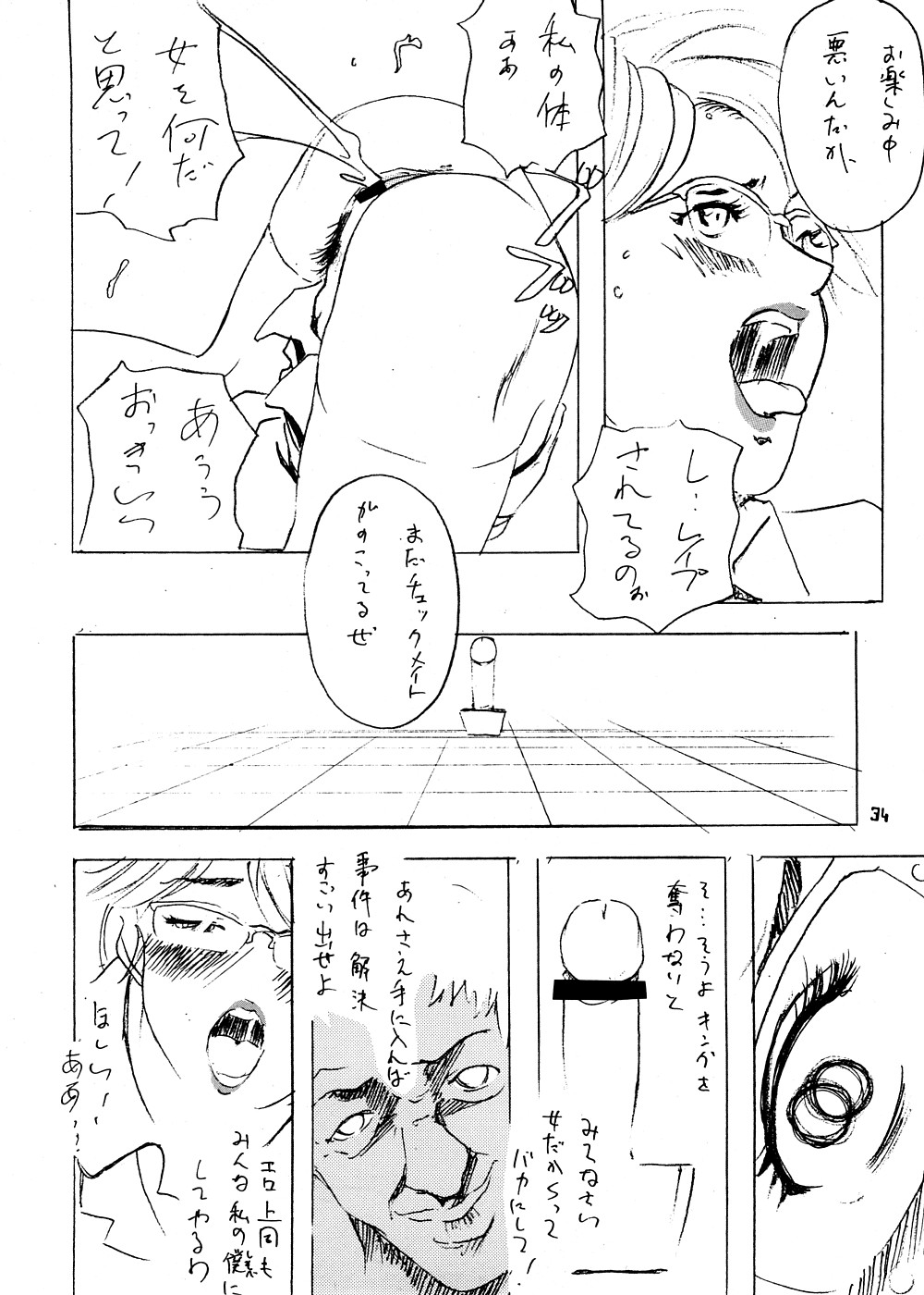 (C64) [999 Q-miz (clone Ningen)] Suna no Kabe page 31 full