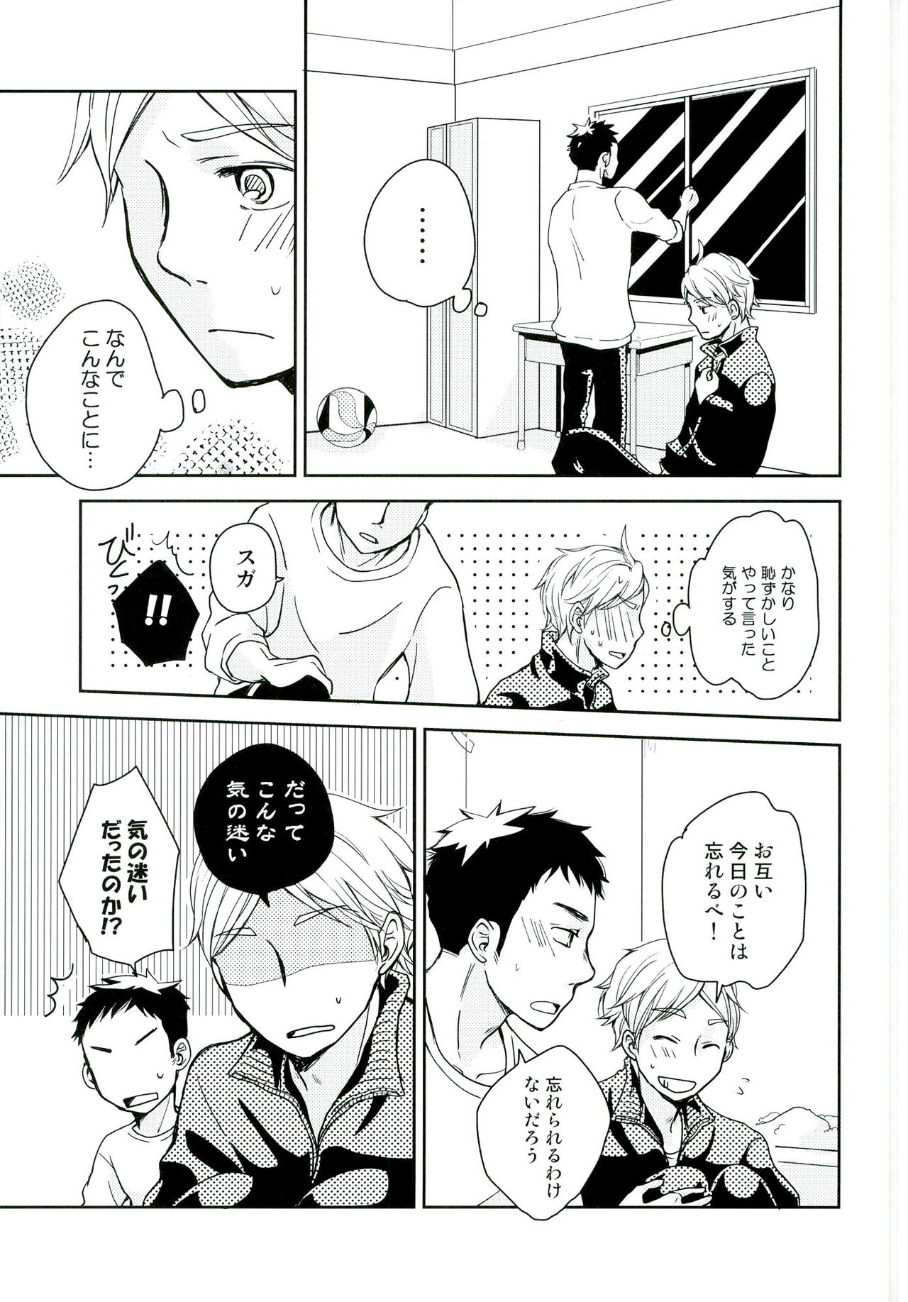 [地図屋工房] パプリカ (Haikyuu!!) page 25 full