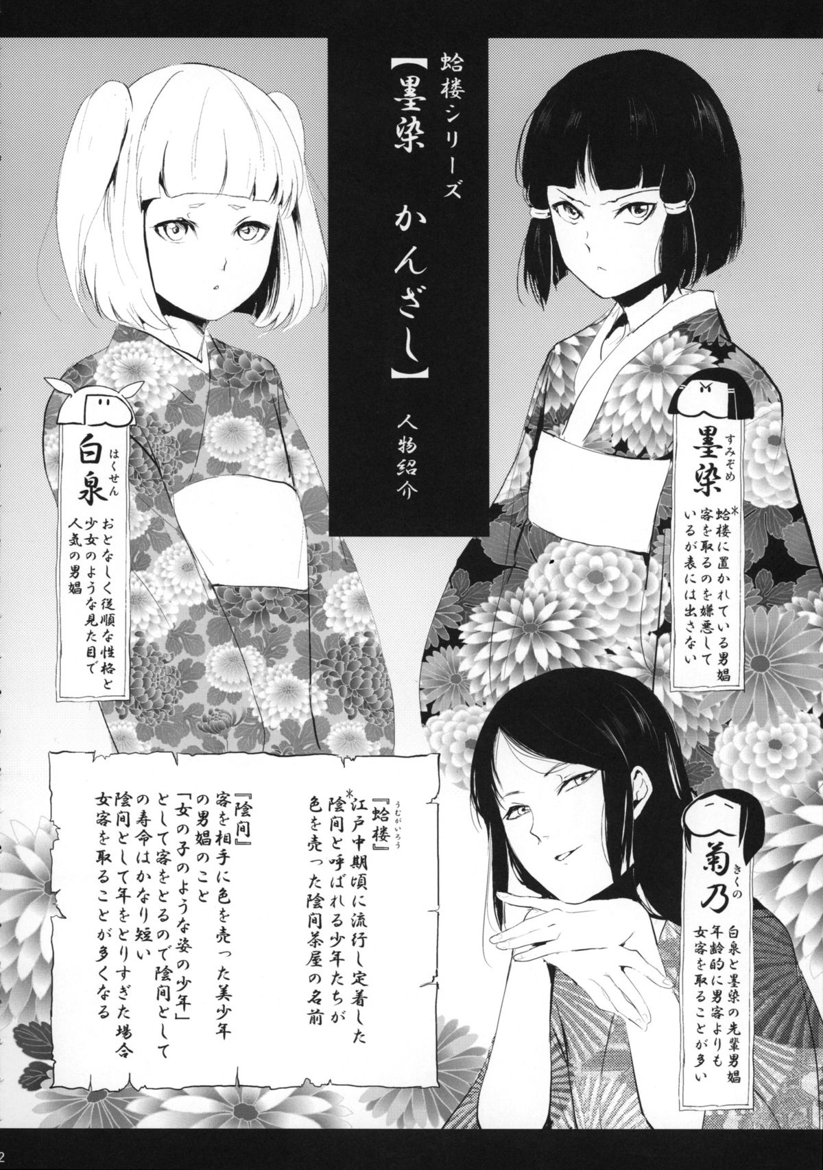 (C88) [Yadokugaeru (locon)] Sumizome Kanzashi page 3 full