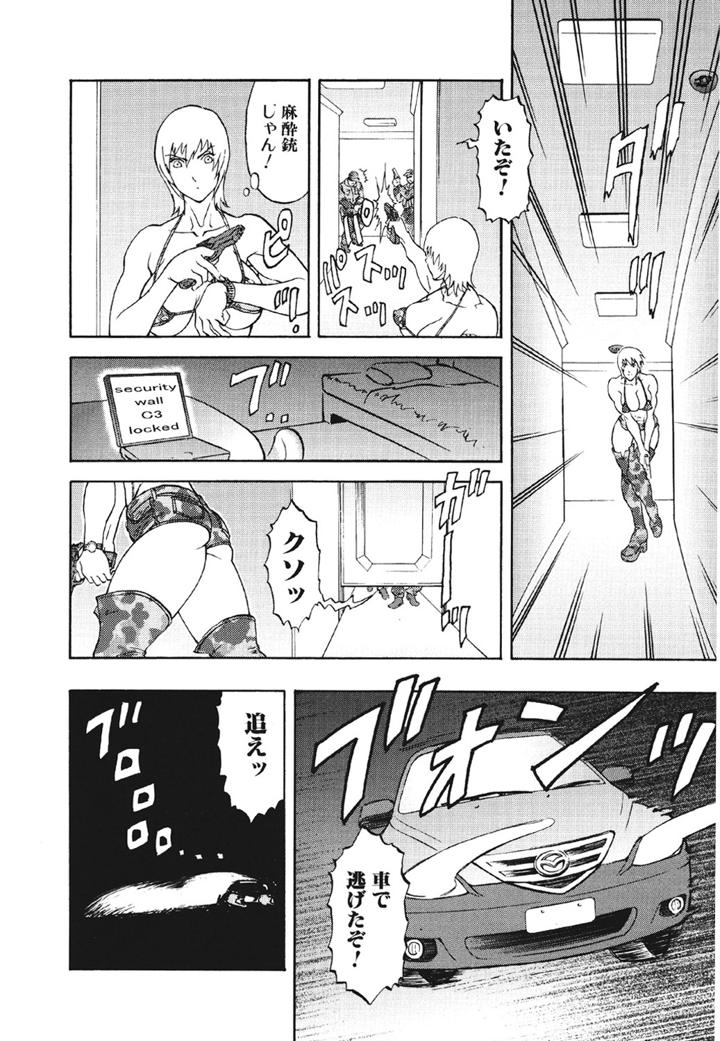 [Suna] Mespy Game page 23 full