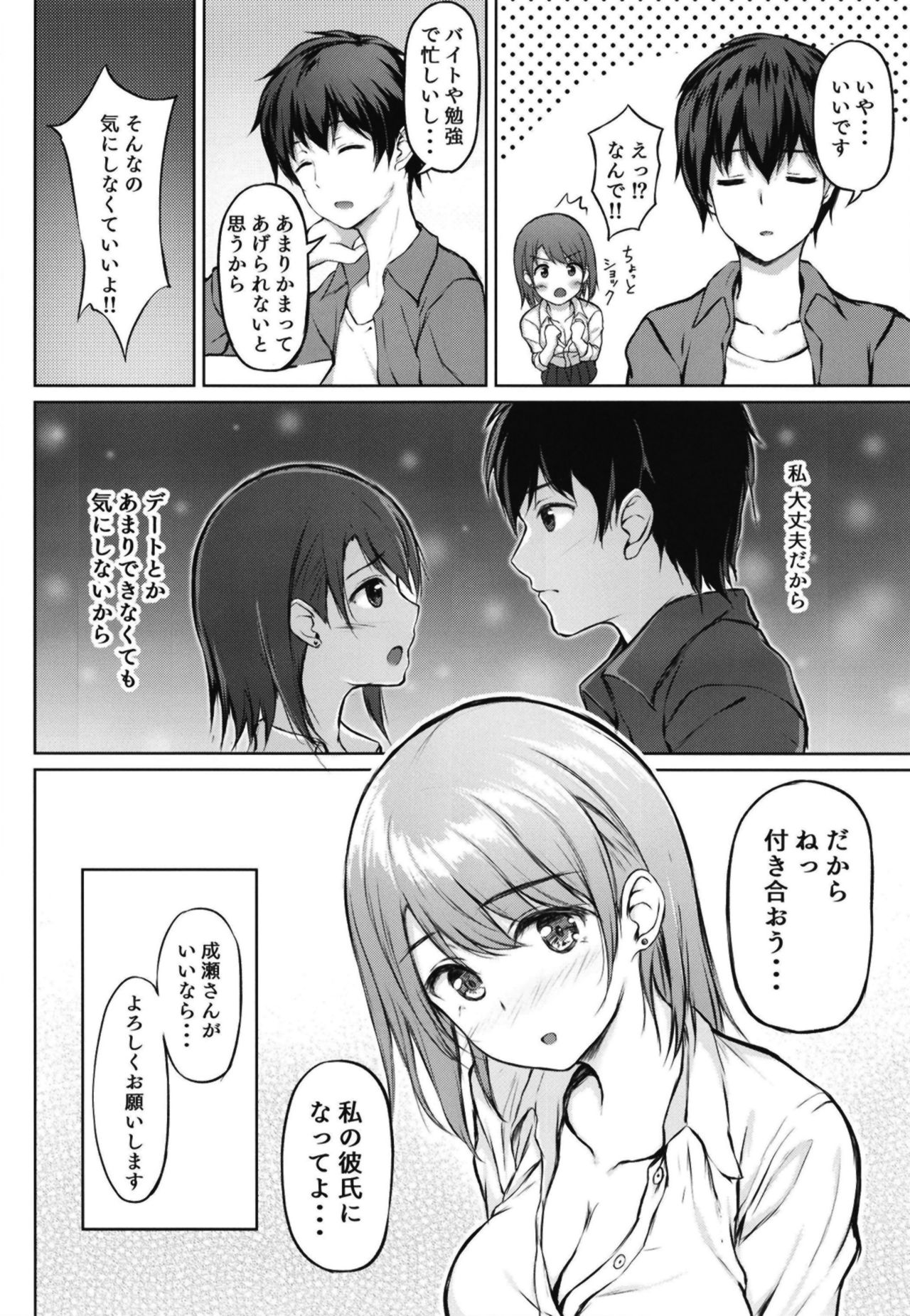 [Multi-Type (pasdar)] Iede Shoujo no Naruse-san [Digital] page 10 full