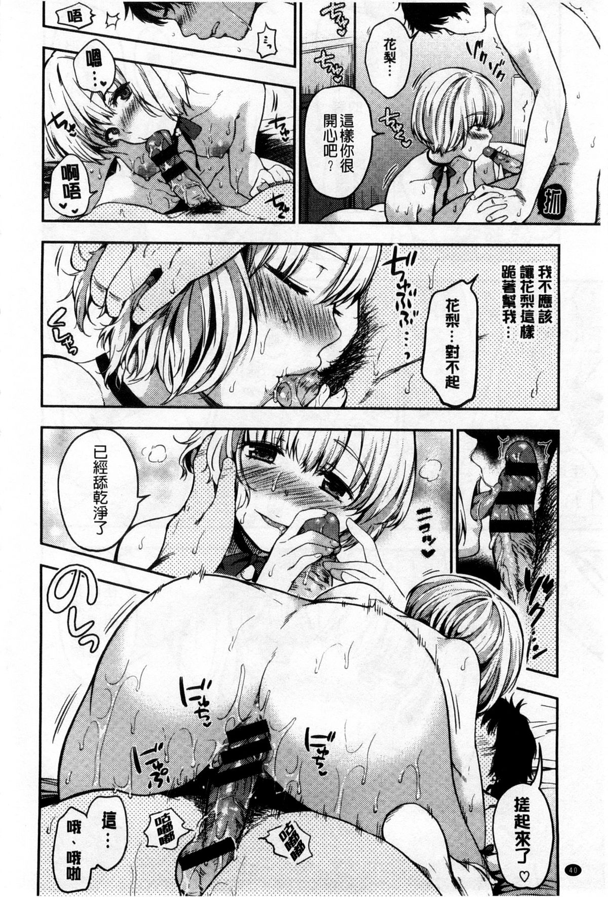 [Momoduki Suzu] Himitsu Shitai | 想偷偷和你做 [Chinese] page 44 full