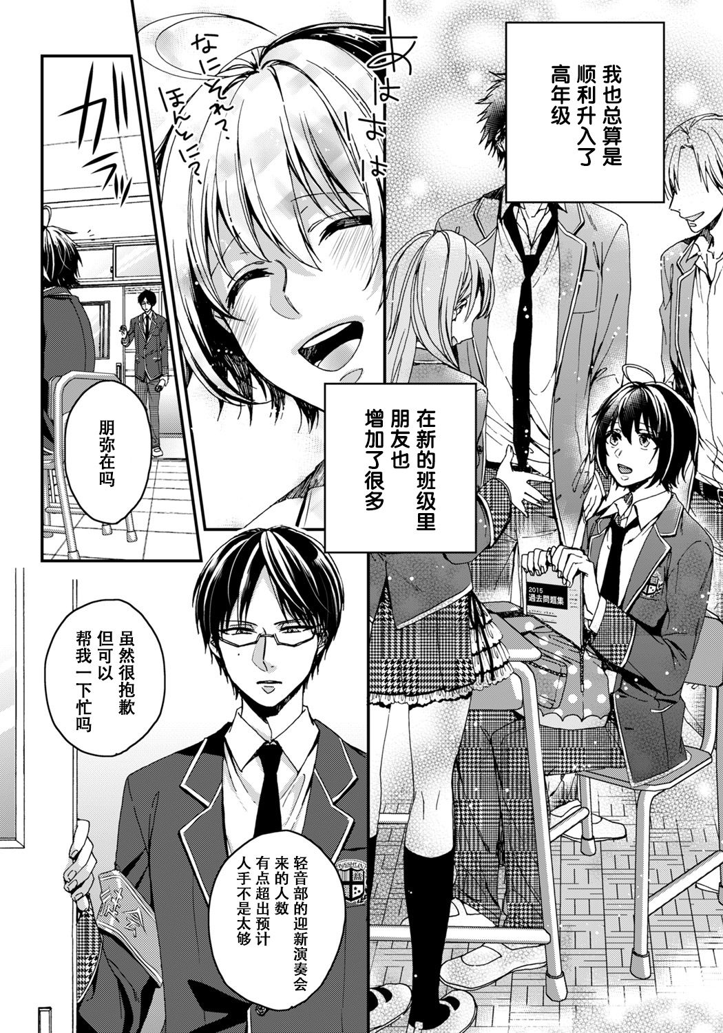 [Saotome Mokono] Ijimerare ~Onna no Boku to Kainushi Sannin~ 5 [Chinese] [脸肿汉化组] page 6 full