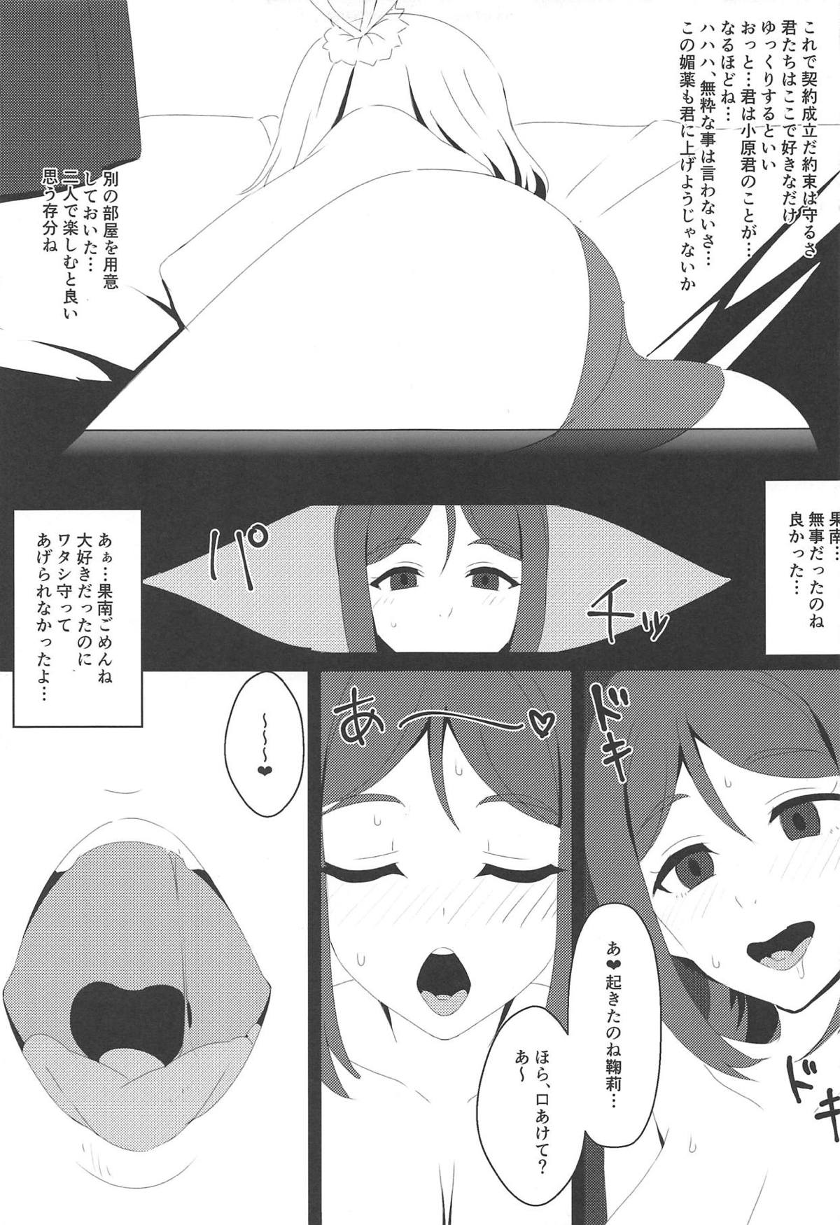 (C95) [KOTORIBIDOU (koto)] KanaMari (Love Live! Sunshine!!) page 10 full