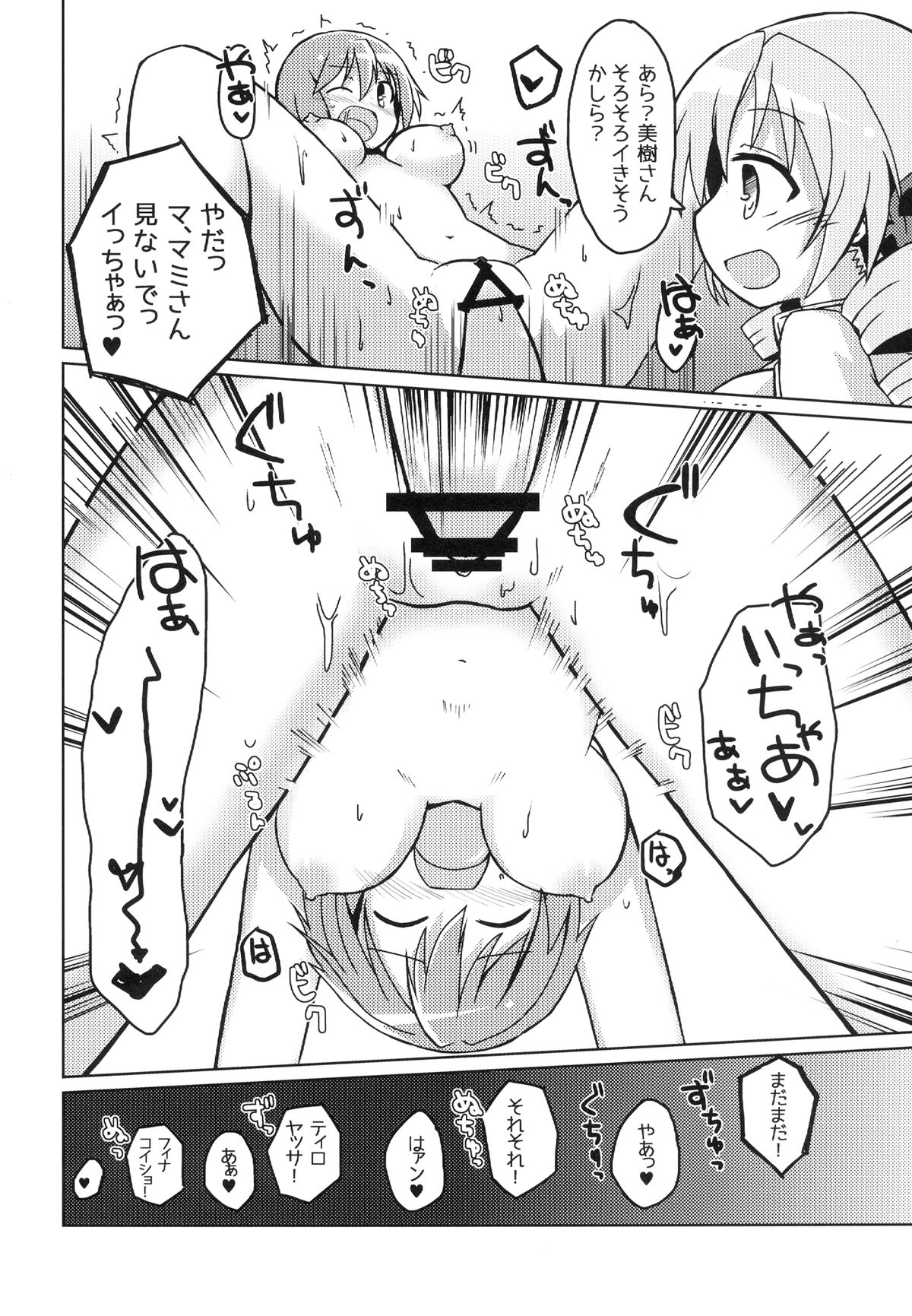 [Lucky Chance! (Yuuhi Alpha)] Bacon Cheese Miki Burger (Puella Magi Madoka Magica) [Digital] page 22 full