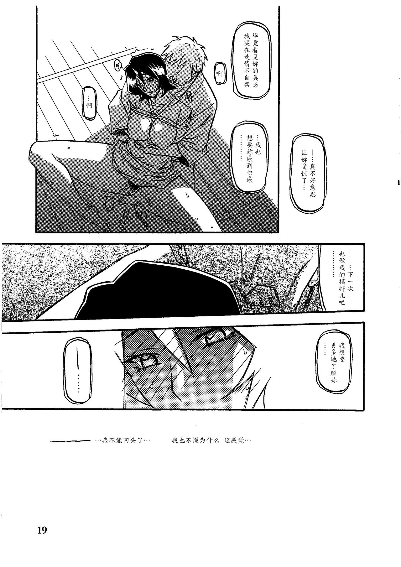 (C79) [Sankaku Apron (Sanbun Kyoden, Umu Rahi)] Saneishou -Sayoko- [Chinese] [魔劍个人汉化] page 18 full