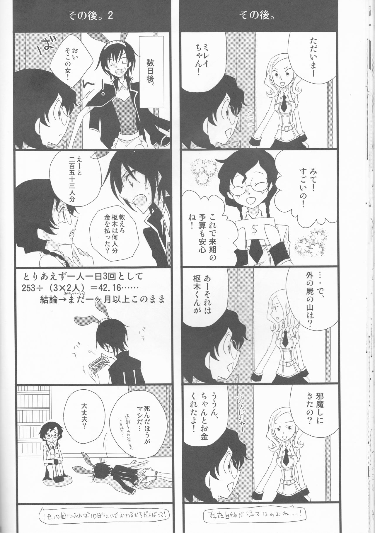 [prymary (Takase Hiroe)] Lamperouge Kyoudai no Yuuutsu na Oshigoto (Code Geass: Lelouch of the Rebellion) page 18 full