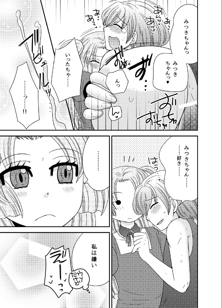 [Neko Rush (Naruse)] Do S na Otokonoko wa Kirai desu ka? [Digital] page 7 full