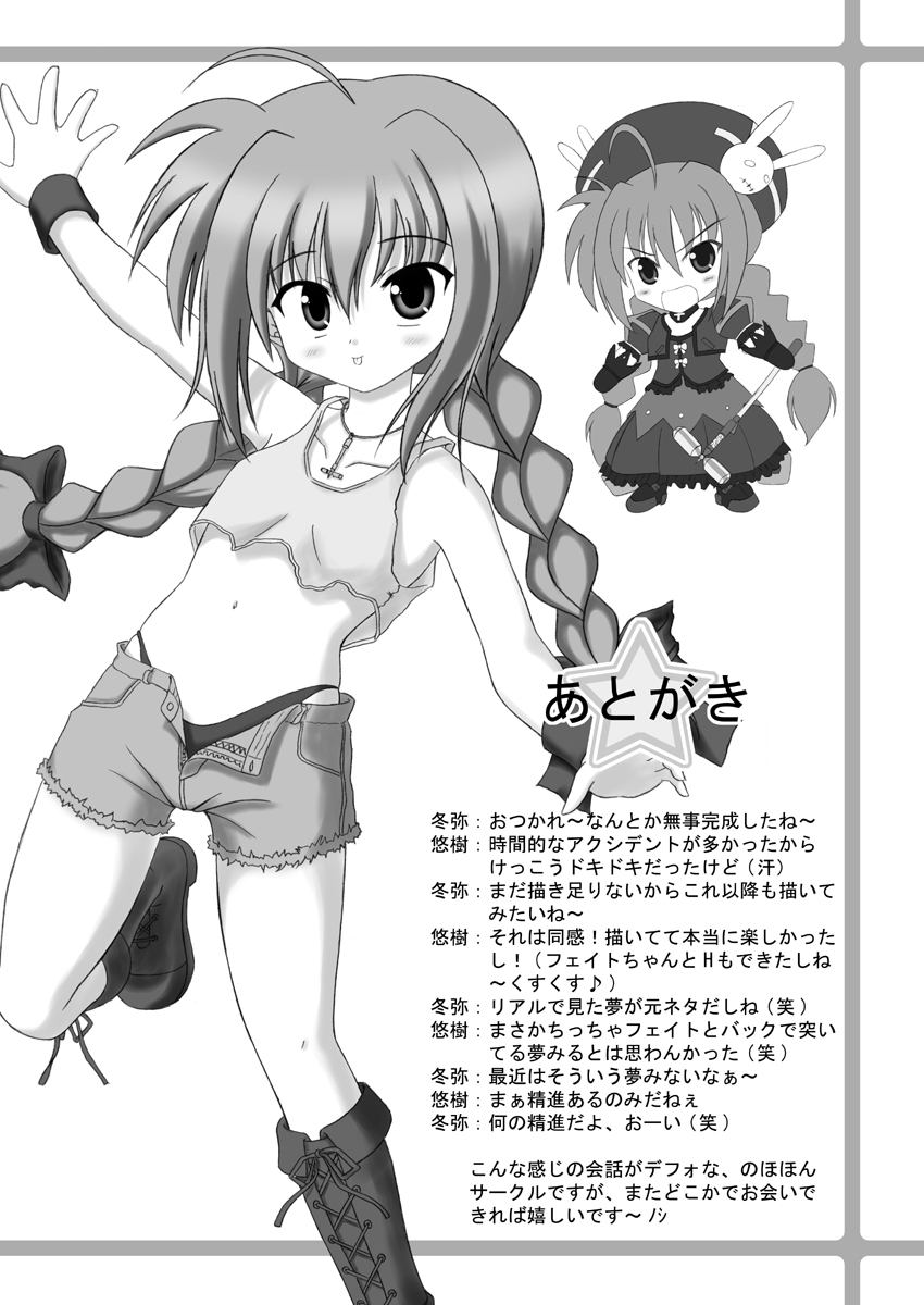 [Tsukimi Yagura (Hiiragi Touya, Yuuki Satoru)] DokiDoki Basutaimu Nano (Magical Girl Lyrical Nanoha) page 29 full