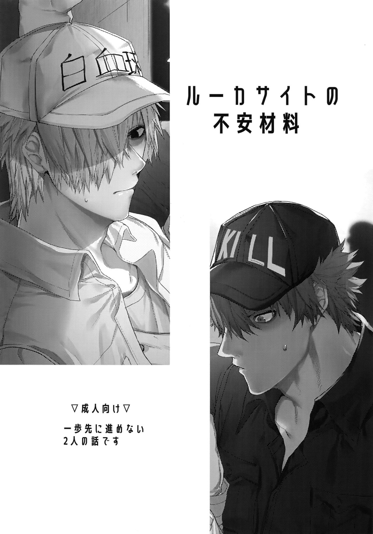 [Aranamiyouyou (Tsunami)] Leucocyte no Fuan Zairyou (Hataraku Saibou) page 3 full