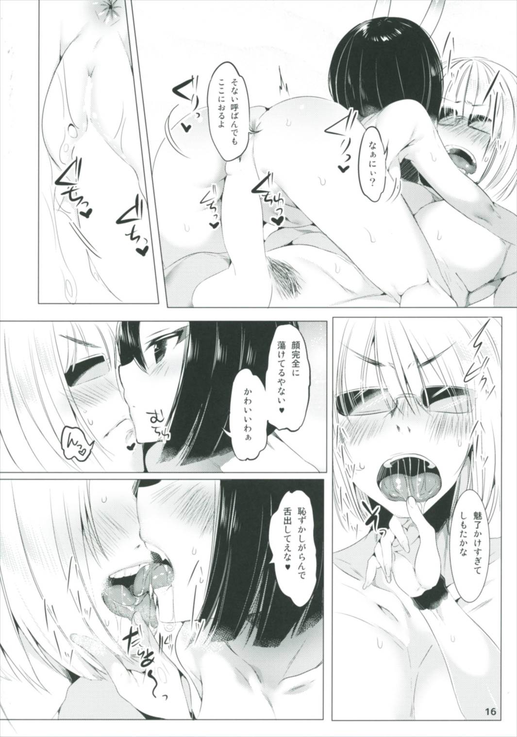 (C92) [RainWaterServer (Amamiya Mizuki)] Miryou no Belladonna (Fate/Grand Order) page 16 full