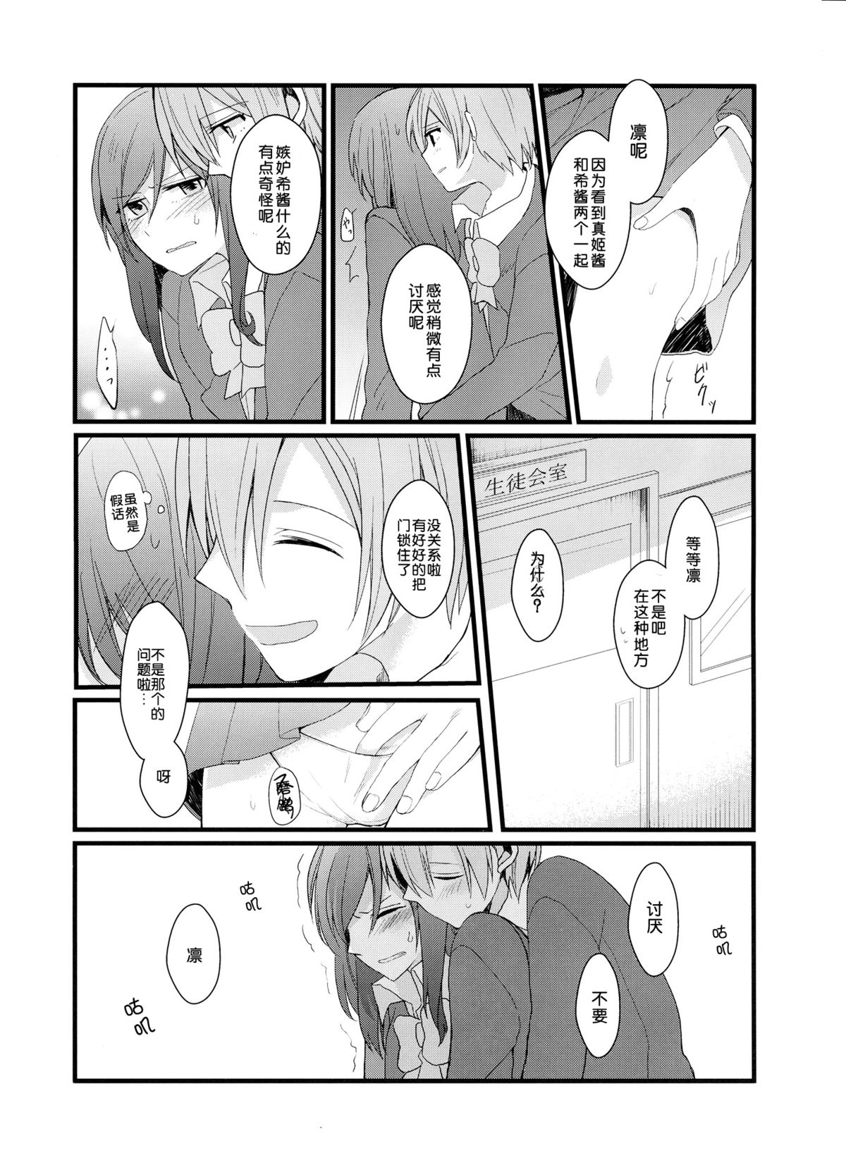 (C87) [Majihima (Bocha)] Iya Janai Kedo (Love Live!) [Chinese] [脸肿汉化组] page 20 full