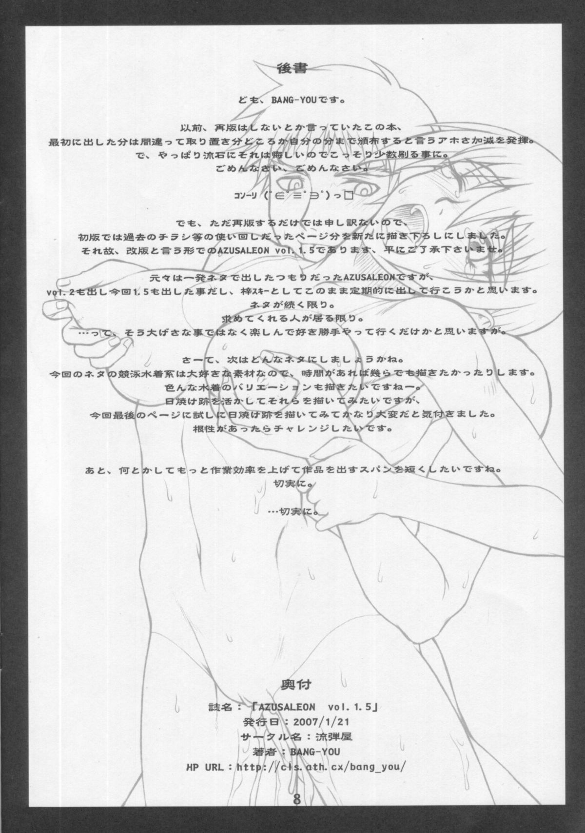 [Nagaredamaya (BANG-YOU)] AZUSALEON Vol.1.5 (Kizuato) page 8 full