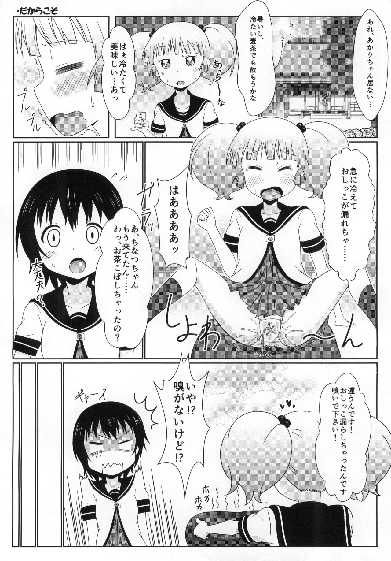 (C88) [WishDou (Nantomo Anison)] Yuruyuru Zenra Nachuyachumi! (YuruYuri) page 3 full