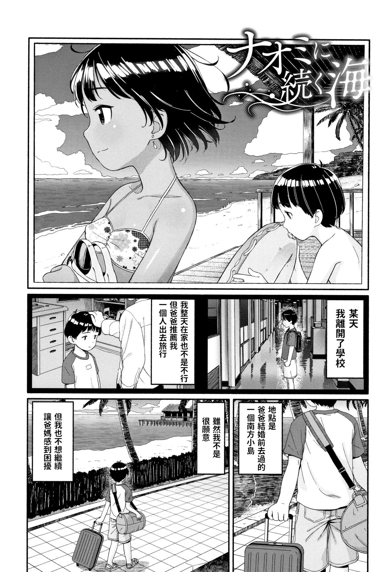 [Aratagawa Nikei] Naomi ni Tsuzuku Umi (Ohisama wa Mawaru) [Chinese] page 1 full