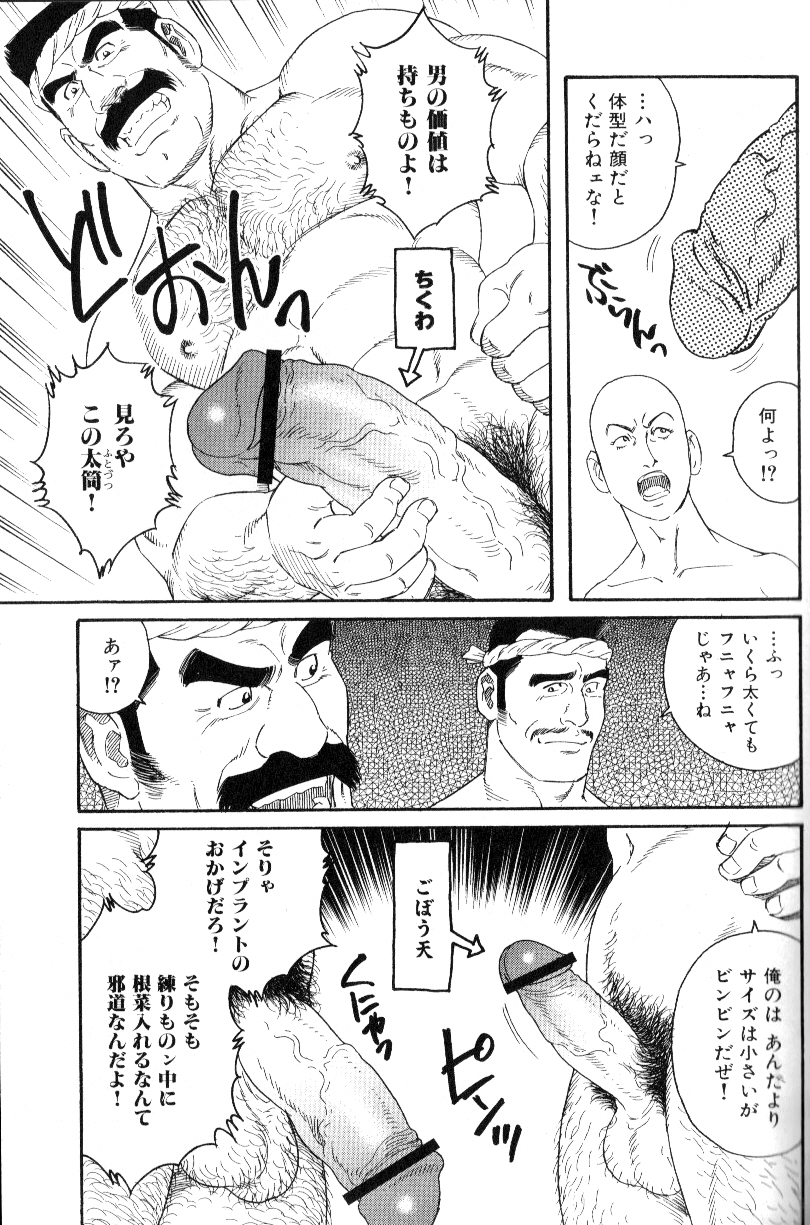 [田亀源五郎] おでんぐつぐつ page 3 full