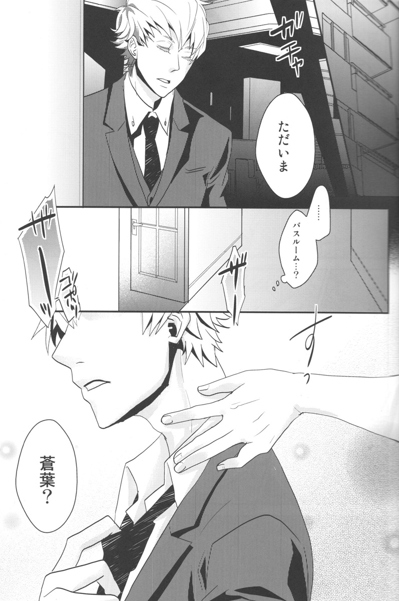 (SPARK7) [Vanilla-T (Itou)] CANDYscrap! (Dramatical Murder) page 10 full