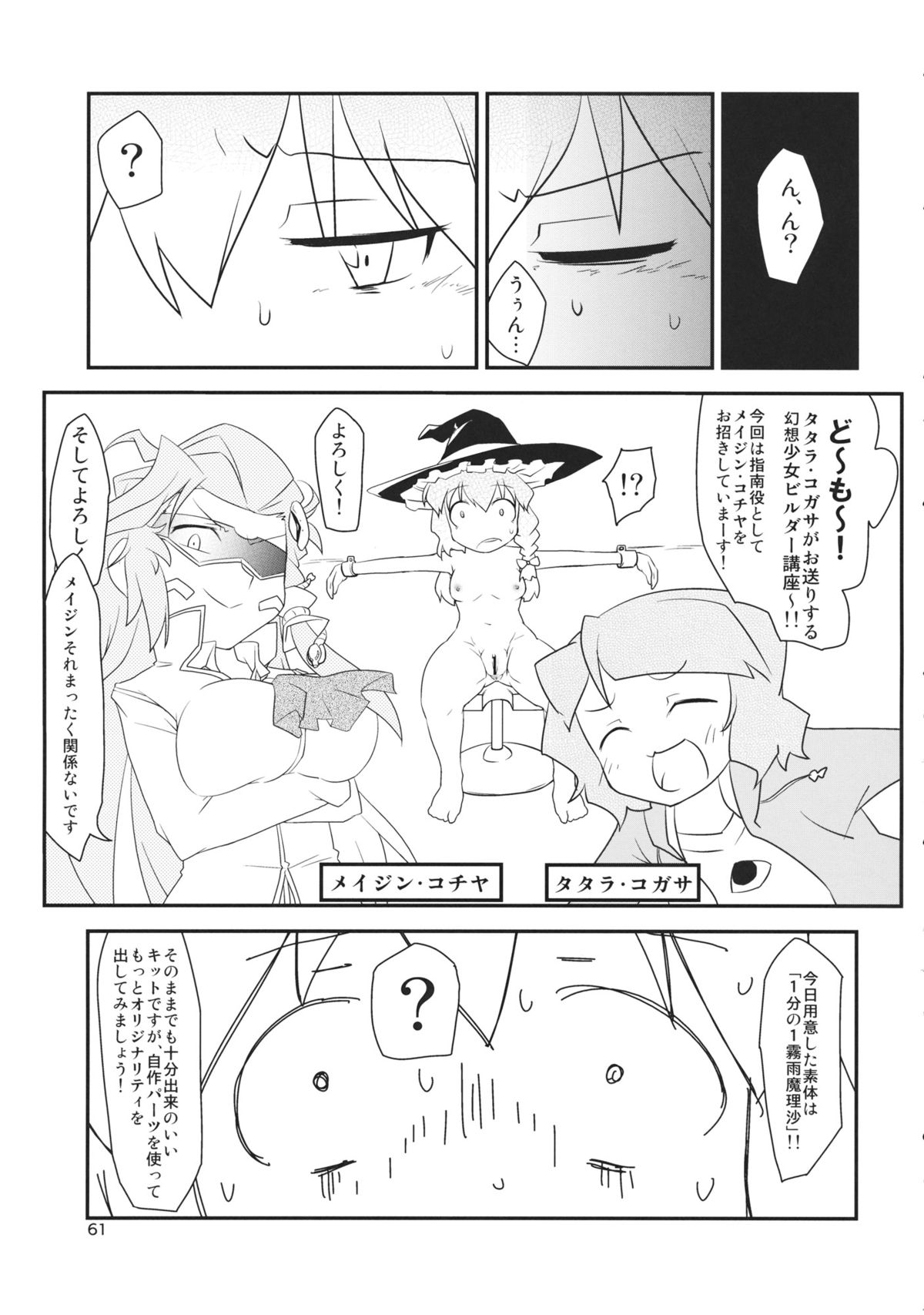 (C88) [02 (Various)] Touhou Kongu Goudou ~Do It Yourself~ (Touhou Project) page 60 full