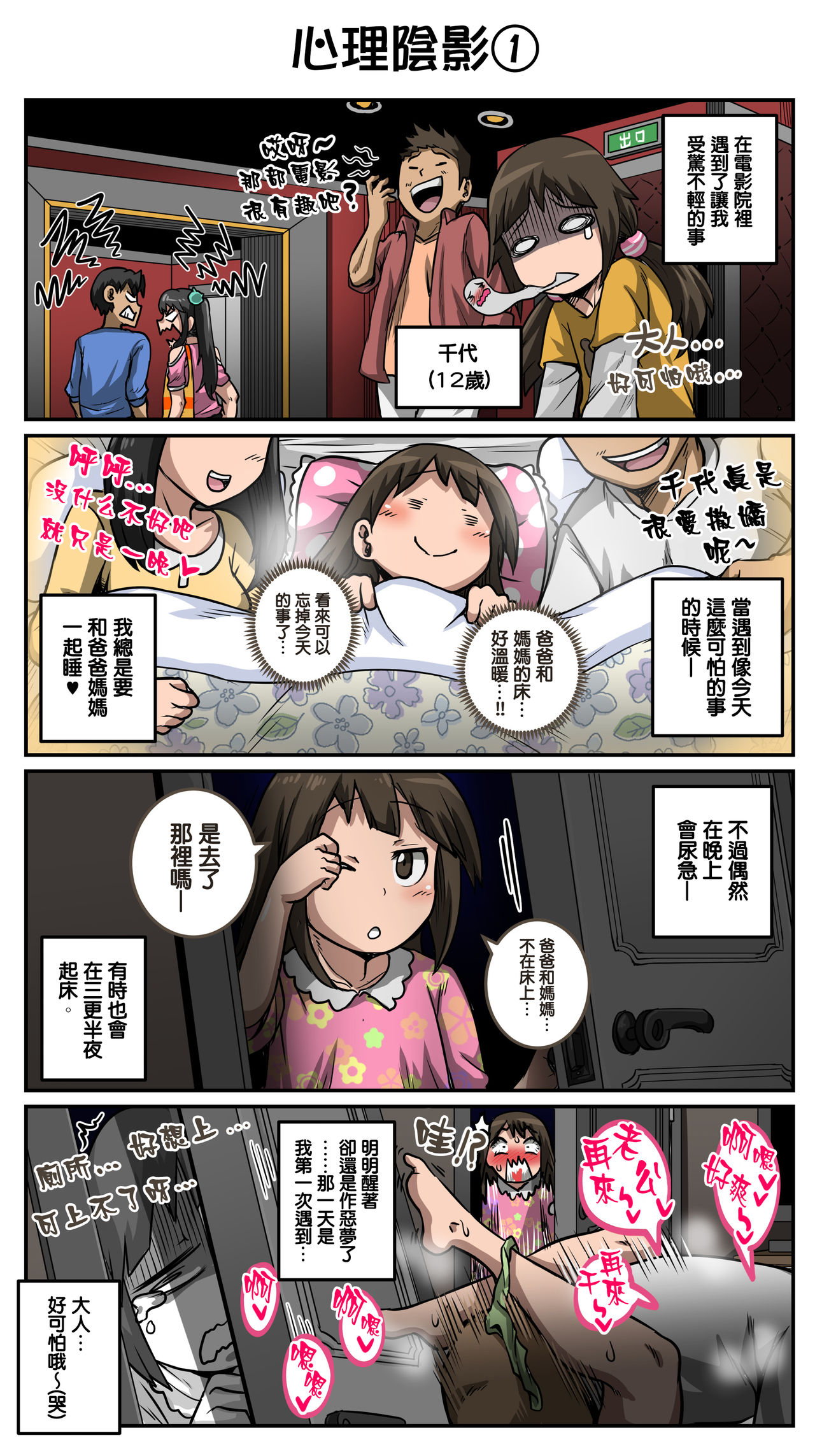 [Juna Juna Juice] Mukatsuku Imouto wa Chanto Shikaranakucha 1~10 Matome | 讓人氣憤的妹妹必需要被懲罰1~10 合集 [Chinese] [天帝哥個人漢化] page 22 full