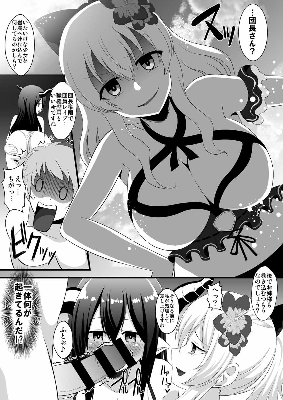 (SC2015 Autumn) [Kleitos (Ryunosuke)] Burun Burun Fantasy 2 ~Vira to Danua to 3P suru Hon~ (Granblue Fantasy) page 7 full