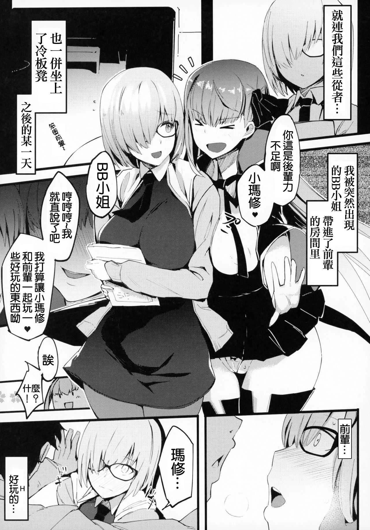 (C93) [kulmov_ (Kurowa)] Kouhai Channel (Fate/Grand Order) [Chinese] [上野联邦汉化组] page 5 full