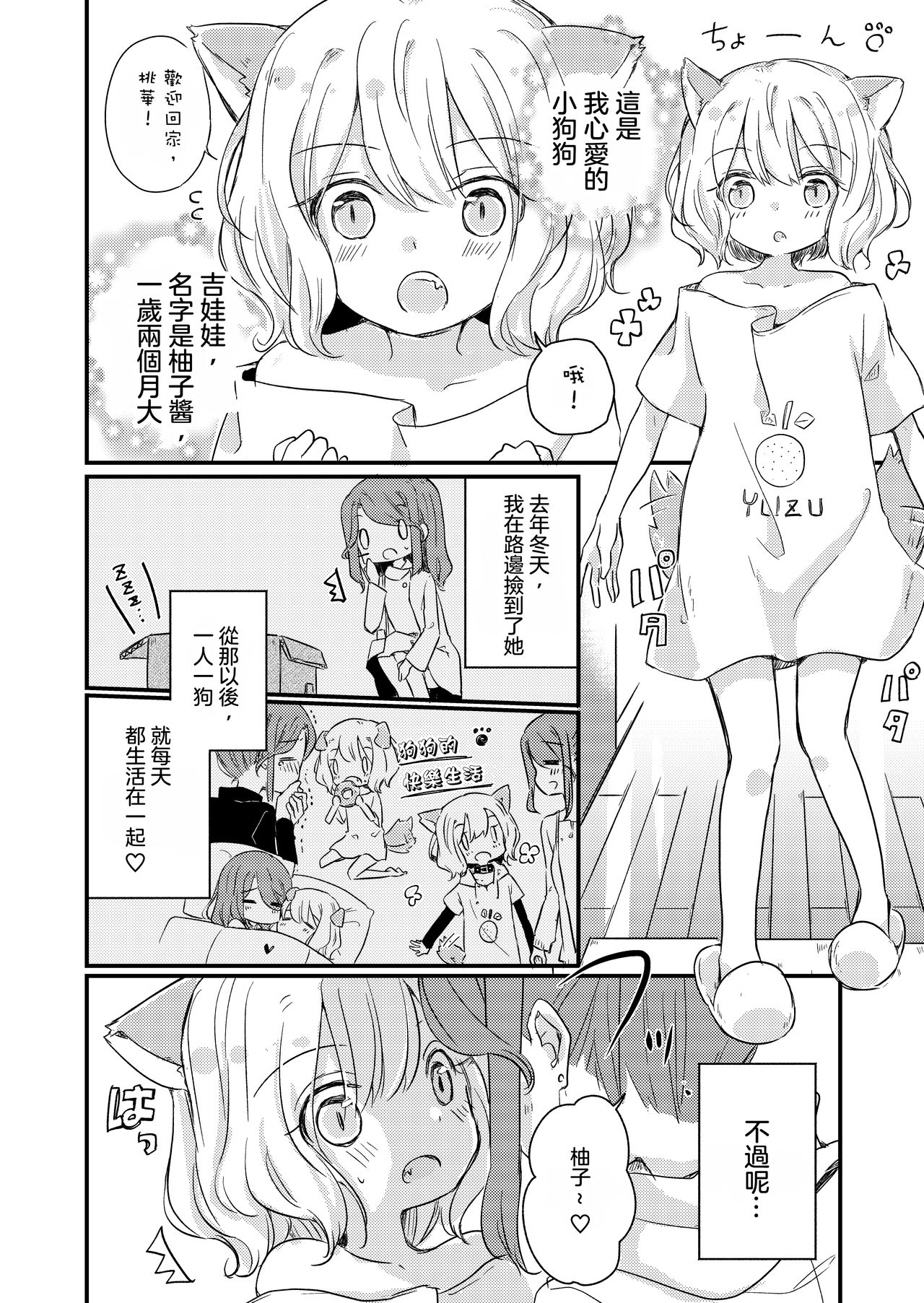 (COMITIA131) [DOYONDO. (Taiyaki)] Kimi no Kimochi [Chinese] [沒有漢化] page 8 full