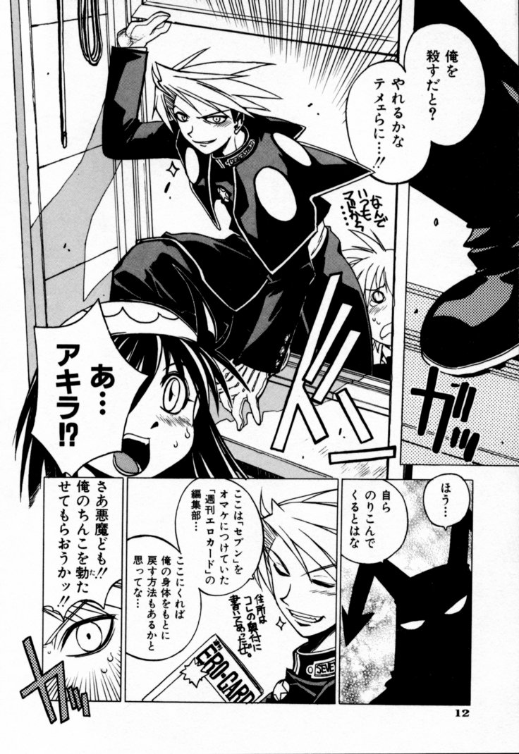 [Muramasa Mikado] Houkago Seven Gekan | The After School Seven Vol 2 page 16 full