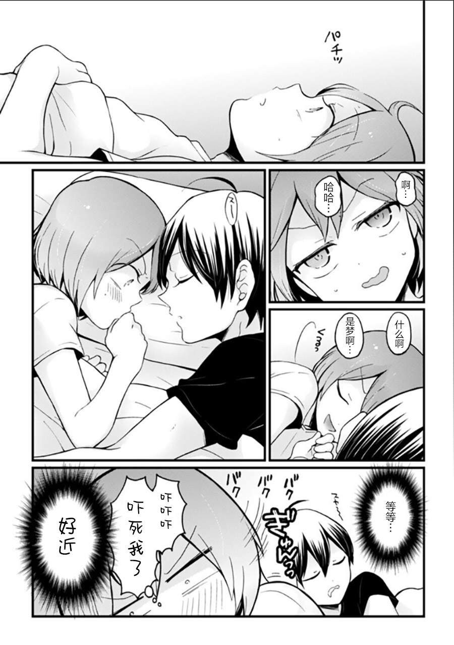 [Nagata Maria] Totsuzen Onnanoko ni Natta node, Ore no Oppai Monde mimasen ka?25 [Chinese] [甜橙汉化组] page 28 full