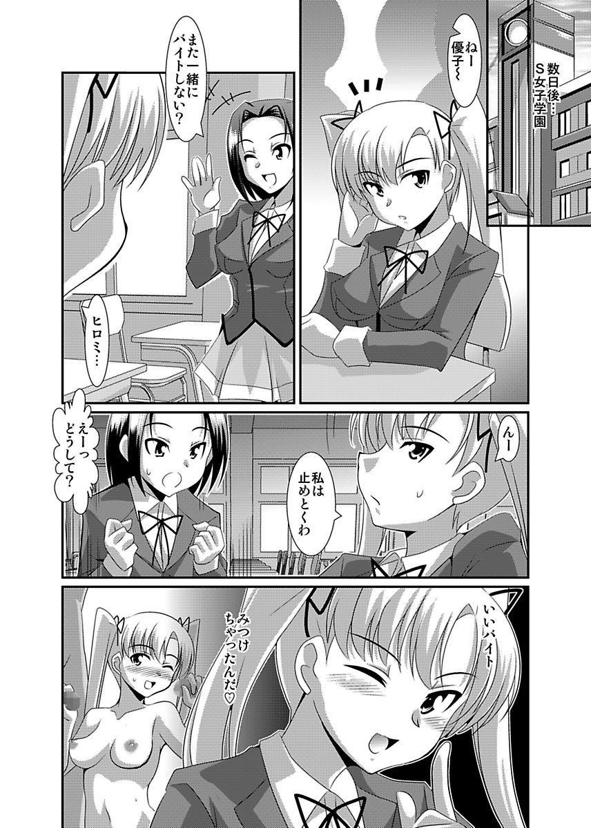 [Lao Long] Shirouto Toukou Taiken Joshikousei Roshutsu Inkou Densha page 38 full