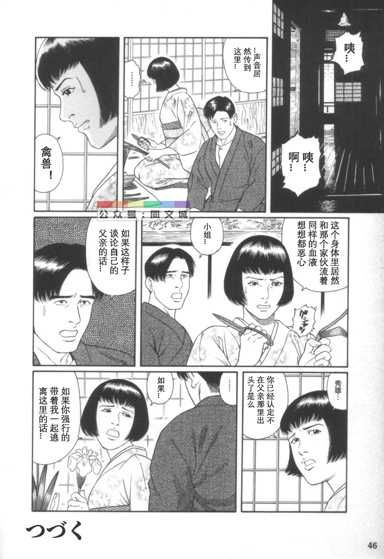 [Tagame Gengoroh] Gedou no Ie Joukan [Chinese][同文城] page 45 full