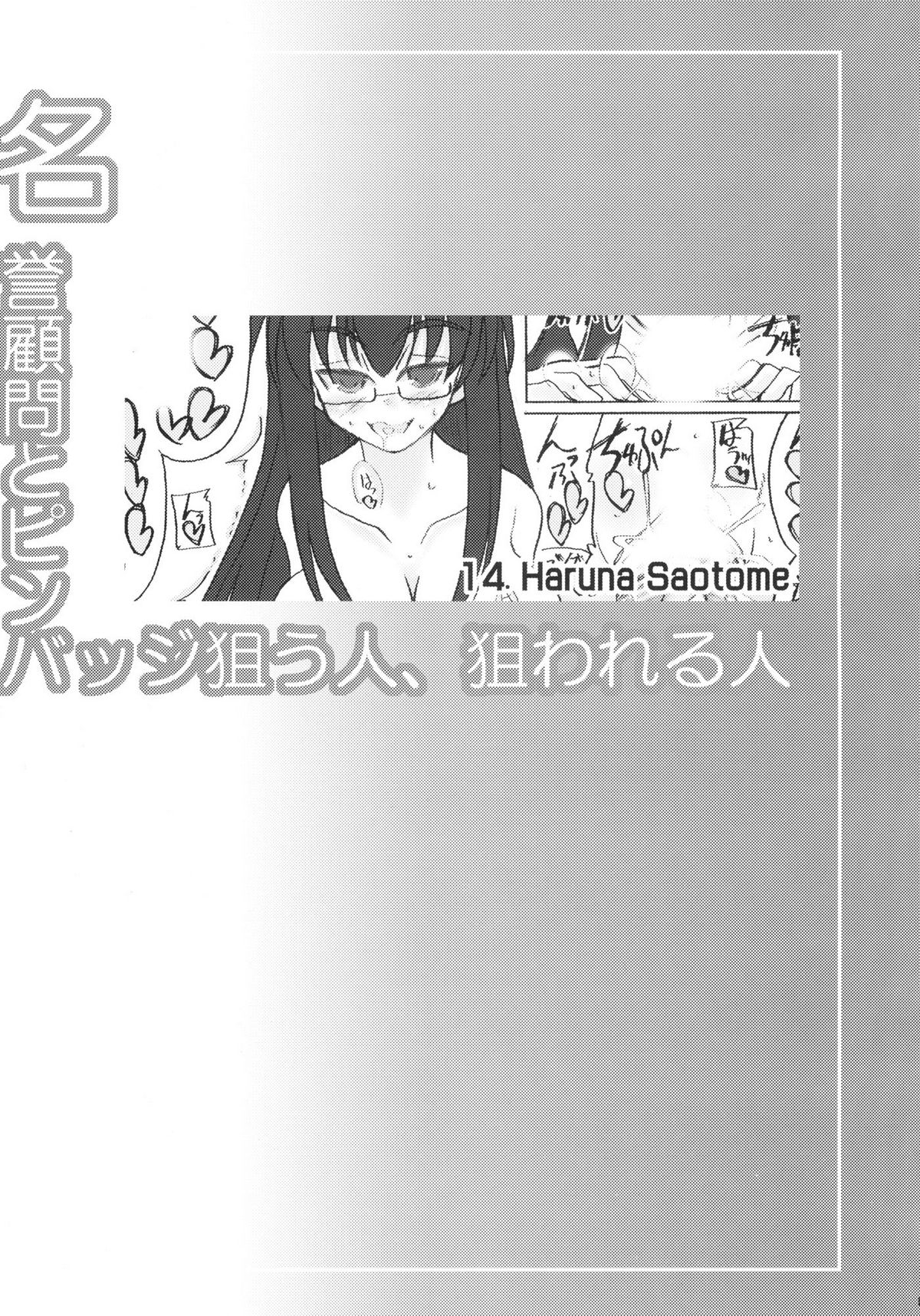 [Unyarara Daihanten] Meiyo Komon to Pin Badge Nerauhito, Nerawareruhito (Negima!) page 9 full