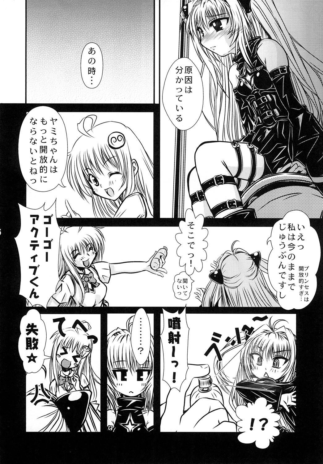 [Gyoutenriki (Futomaki Tamamo.)] Yami-chan no Oshaburi Zanmai! (To LOVE-Ru) [Digital] page 5 full