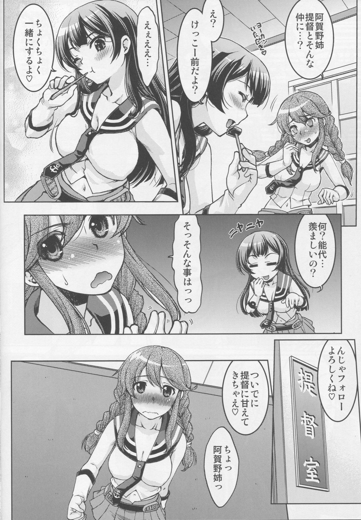 (COMIC1☆9) [Banana Saruen (Shimamoto Harumi)] Noshiro, Gushinshimasu! (Kantai Collection -KanColle-) page 7 full