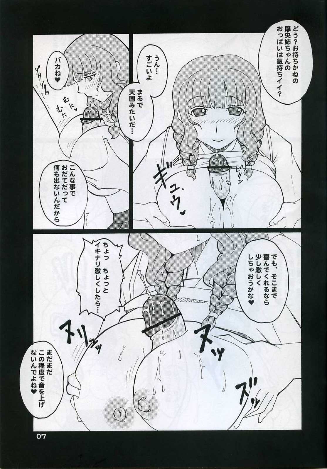 (SC32) [Hanjuku Yude Tamago (Canadazin)] Chichisuki (KiMiKiSS) page 6 full